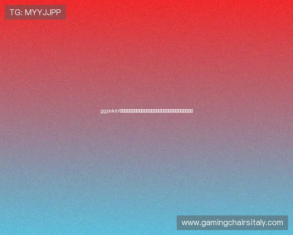 ggpoker官网:利用世界杯热潮提升线上扑克平台流量的营销策略与推广方案 ggpoker官网:利用世界杯热潮提升线上扑克平台流量的营销策略与推广方案